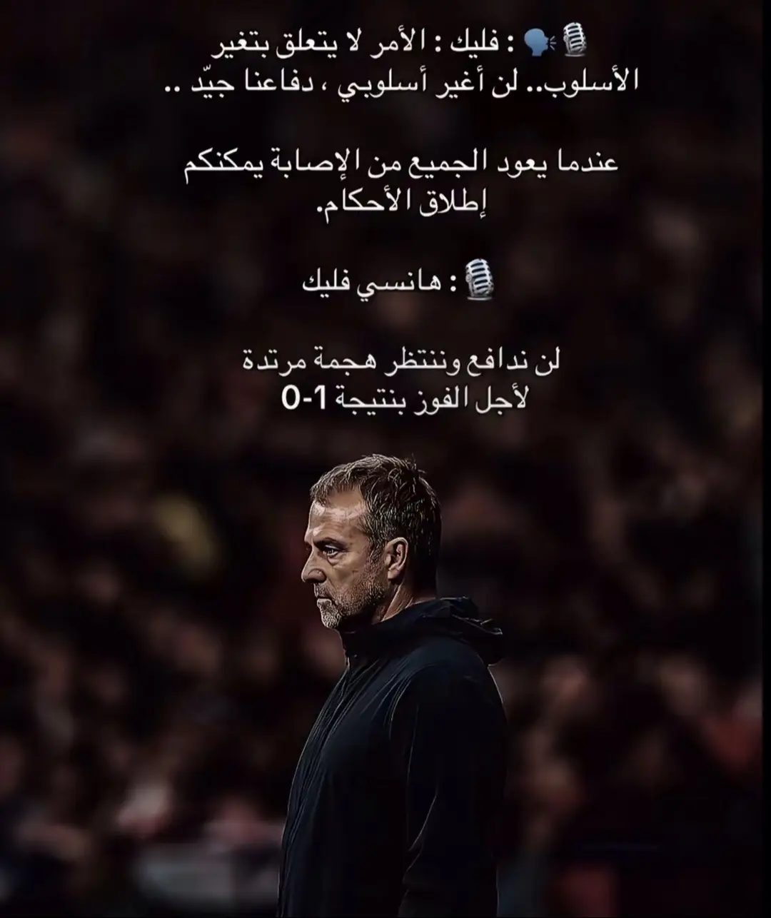 #هانسي_فليك #FCP #barcelona 