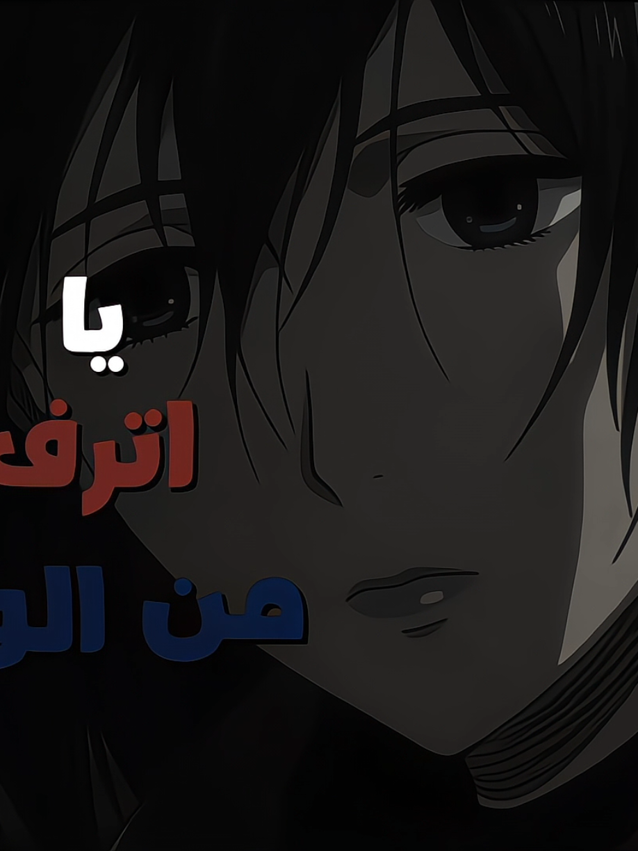 جا شرد اكلك بعد 🥀✨ | محضور ممكن تعاليق انكليزية ✨🤍 .  .  .  .  .  . #اتاك_اون_تایتن #شعر #انمي #تصميم_فيديوهات🎶🎤🎬 #capcut 