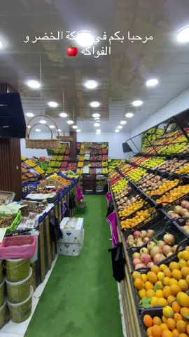 #مرحبا #مملكة #الخضر #الفواكه #محل 