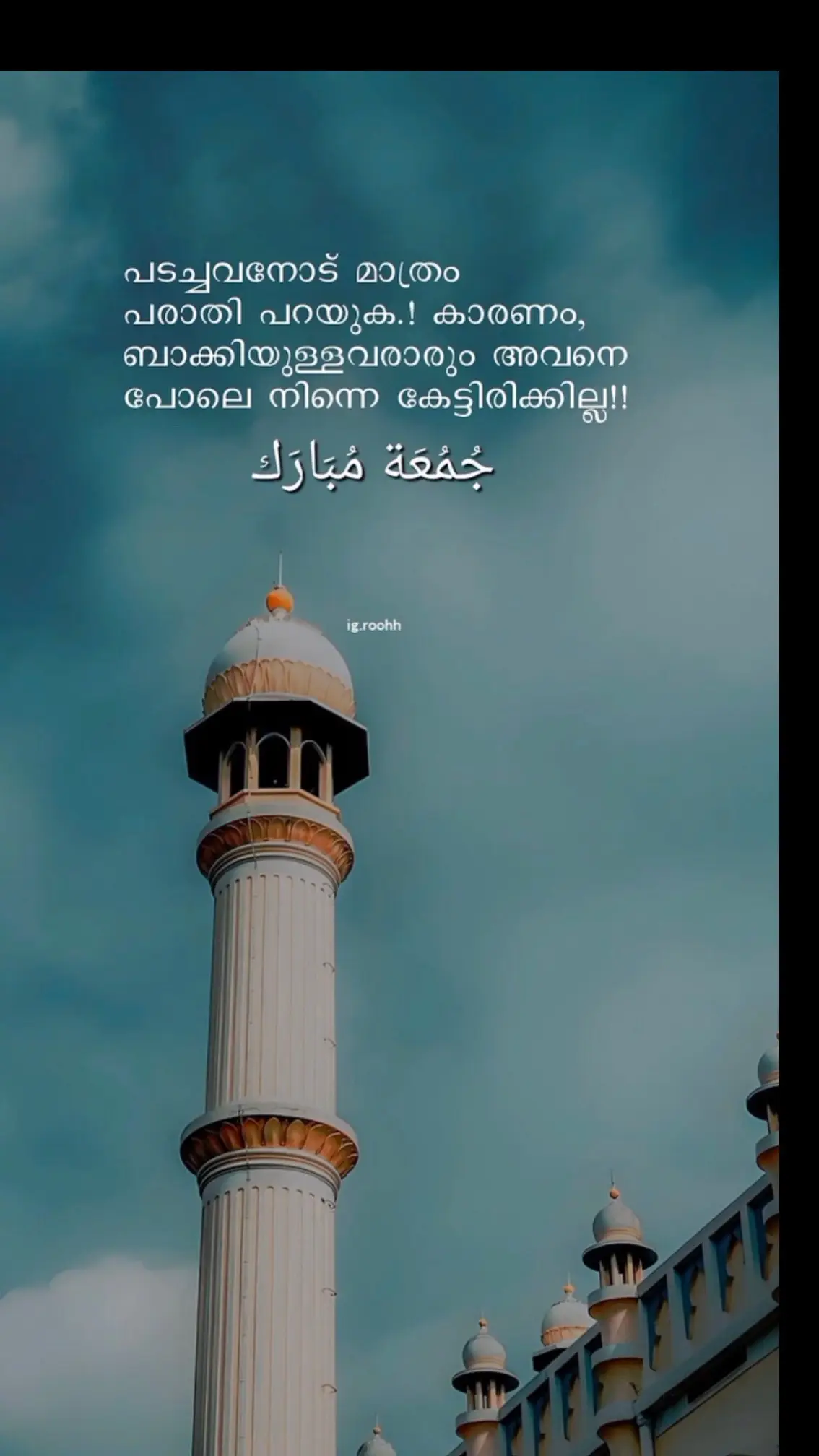 🤍നന്മയുടെ പ്രകാശവുമായി ഒരു പുതിയ ജുമാ കൂടി. ഏവർക്കും സന്തോഷകരമായ ജുമാ മുബാറക്🤍