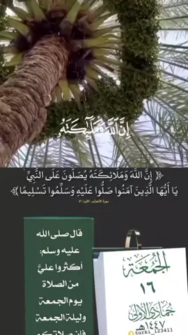 #صباح_الخير #ليلةالجمعة #الصلاة_على_النبي_محمد🌿🌹 #التقويم_اليومي 