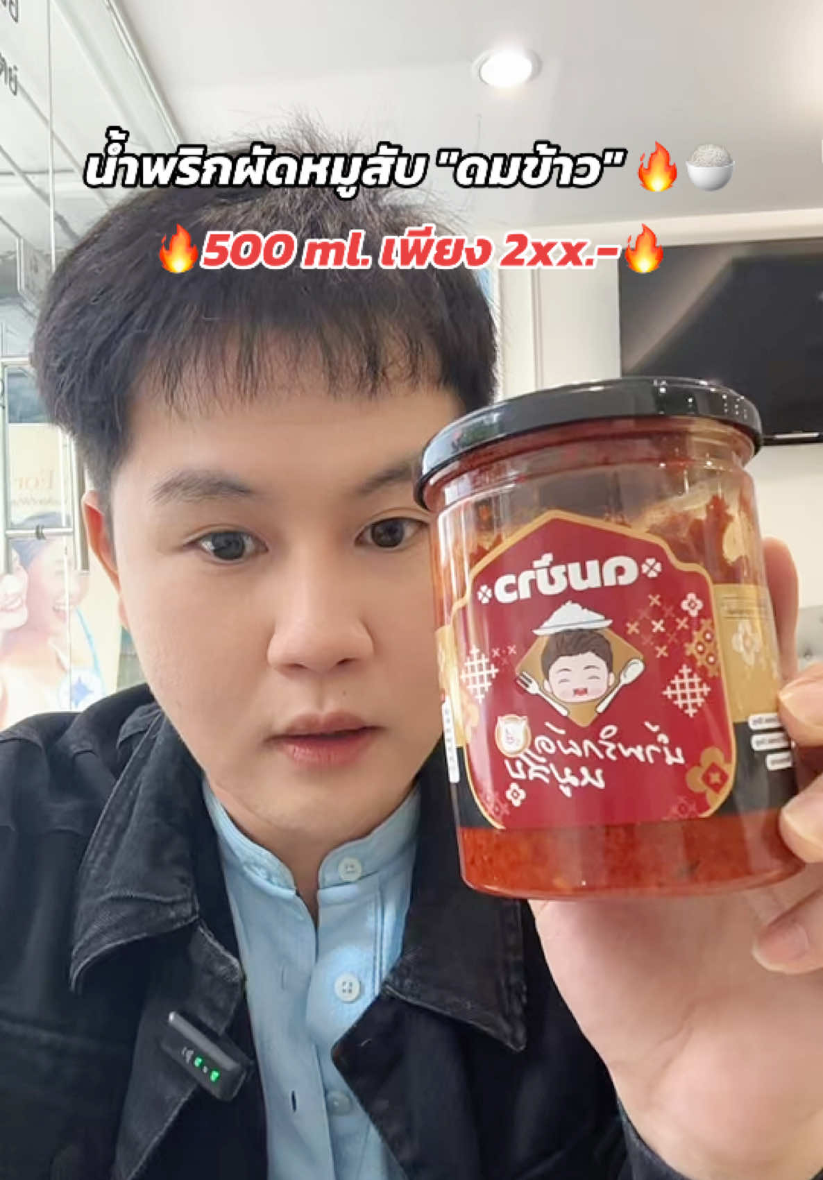 น้ำพริกผัดหมูสับ 