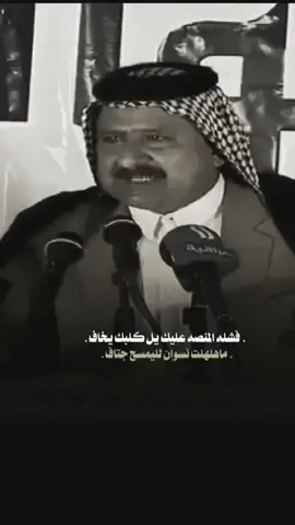 فشله المنصه عليك يل كلبك يخاف .. #video #ابن_الخياط #تصميم_شعر #اكسبلورexplore❥🕊 #viralvideo 