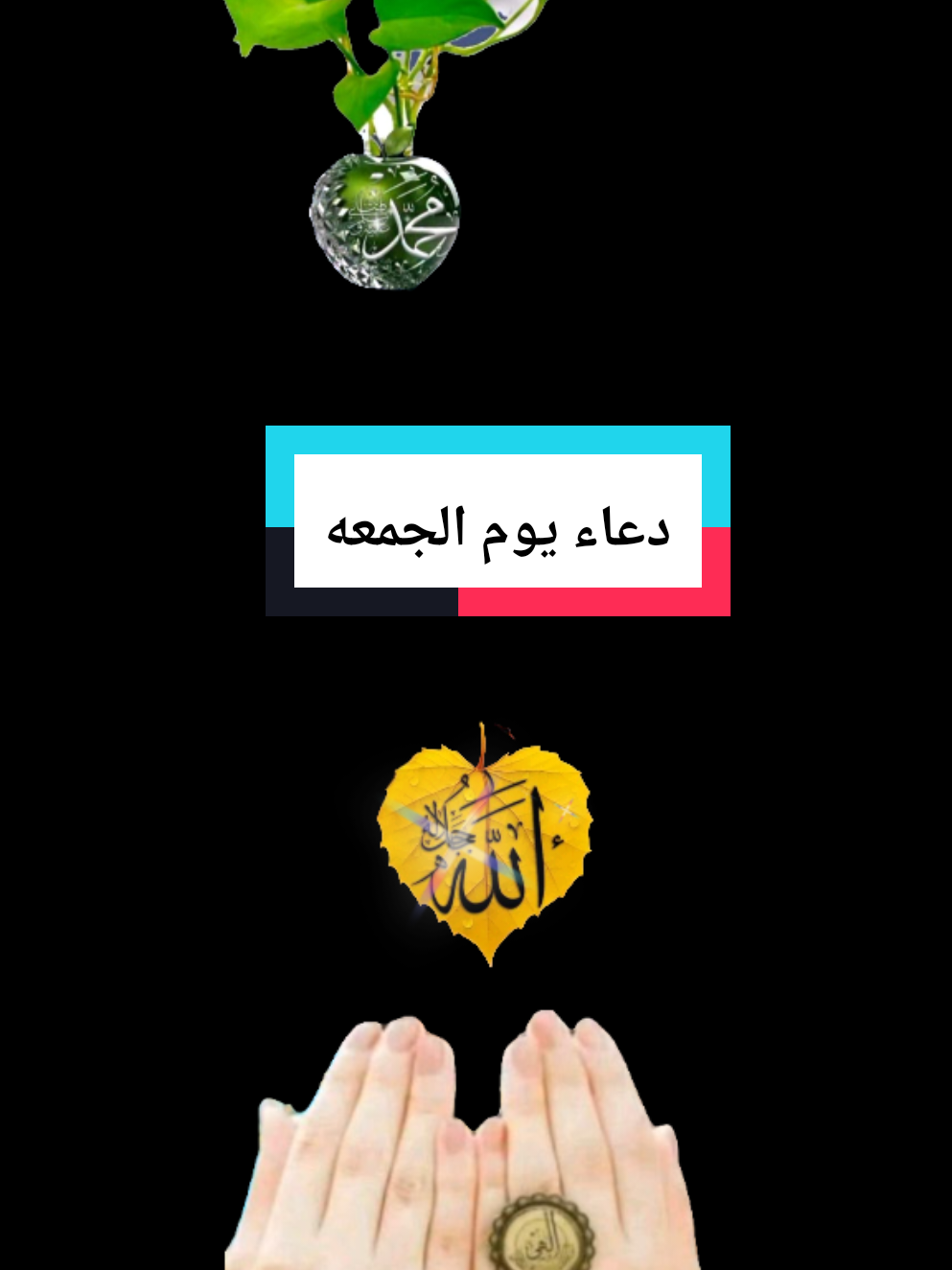 اللهم اجعل هذه الجمعة 🤲  دعاء يوم الجمعه 7/11/2025 ادعية يوم الجمعة 🤲  #دعاء_يوم_الجمعه #يوم_الجمعه #جمعة_مباركة #اللهم_صلي_على_نبينا_محمد #dinagh 