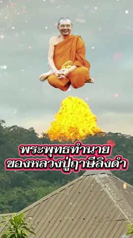 #พระพุทธทำนาย