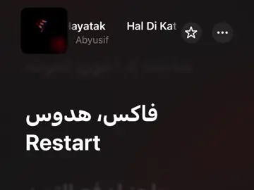 مبقتش قادر ادوس ريستارت #fyp #fypシ #foryoupage #explore #abyusif @Abyusif 