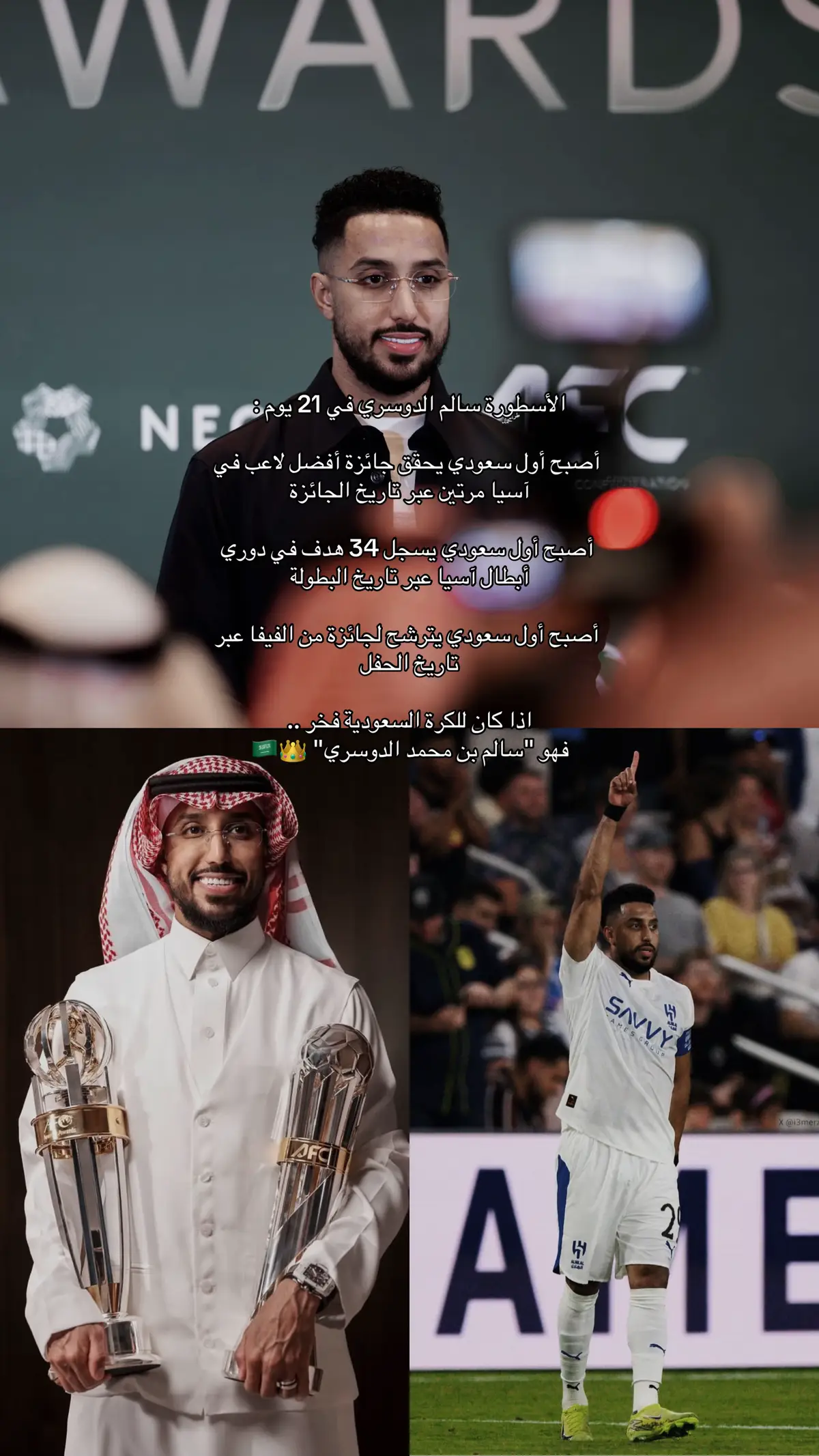 #سالم_الدوسري #اسطورة #الهلال #الفيفا #fyppppppppppppppppppppppp 