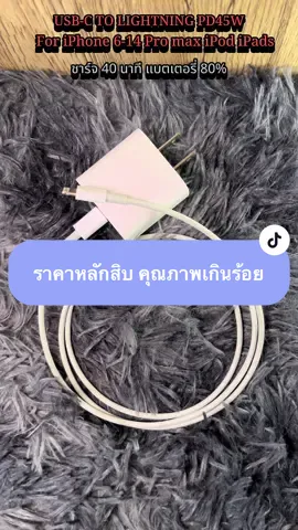 #ชุดชาร์จเร็ว #ชุดชาร์จไอโฟน45w #ชุดชาร์จเร็วไอโฟน #iphone #ฟีดดดシ 