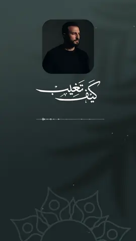 #foryoupage #كيف_تغيب #alihojeyj 