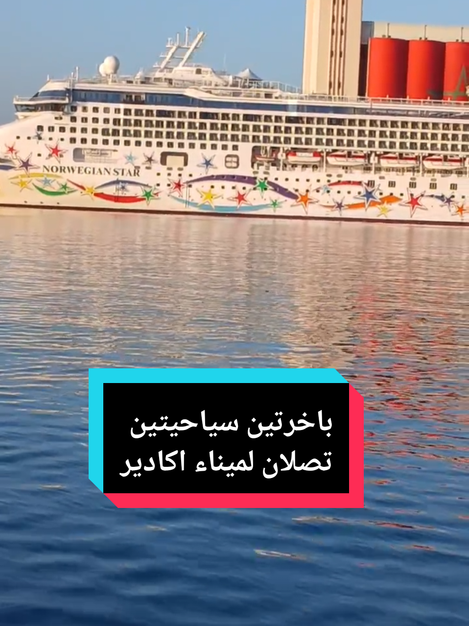 موسم جديد للسياحة باكاديرعبر البواخر