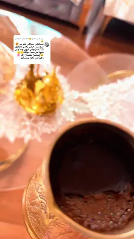 الرد على @👑ملِكةَ بِكُل  صِفاتي👑 #your_coffee #coffee #coffeetiktok #coffeetime #ستوريات 