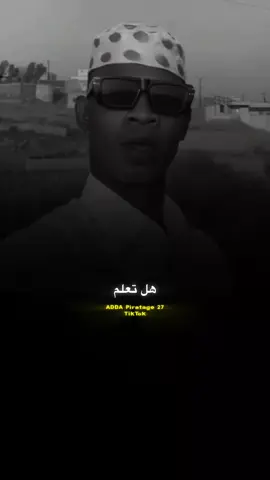 #كلام_من_القلب #مصمم_فيديوهات🎬🎵 #ستوريات_متنوعه #صانع_محتوى #adda_piratage 