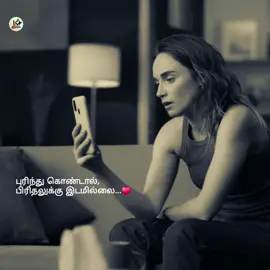 புரிந்து கொண்டால் பிரிதலுக்கு இடமில்லை...♥️ Male voice by: @Voice of Suhail #thankyou 😊🤝 #hilightseveryonefollowers  #ownvoice #voiceover #voiceofreenu 