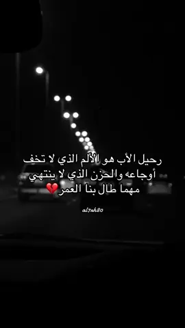 #مالي_خلق_احط_هاشتاقات #حزن #شوق #فقد #ابوي_💔🥀 
