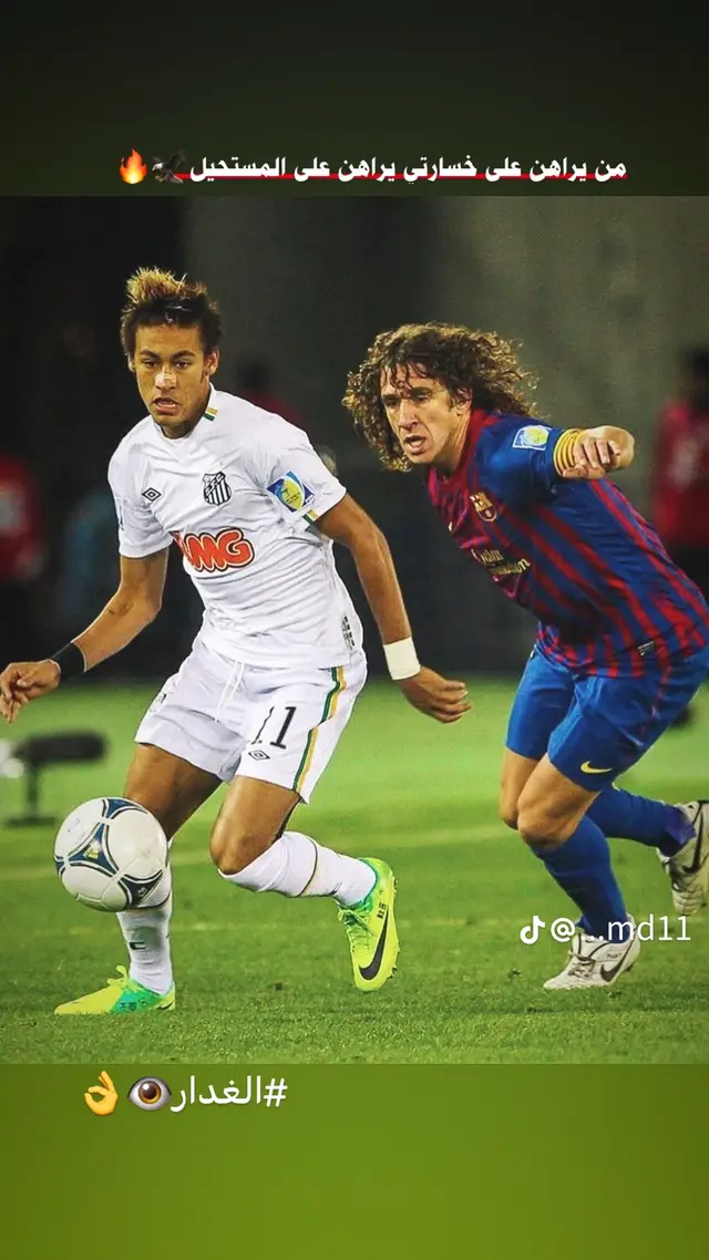 نيمار الغدار 🇧🇷🇧🇷#https 