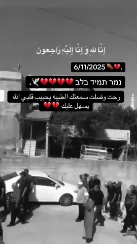 #رحمة_الله_عليك💔 