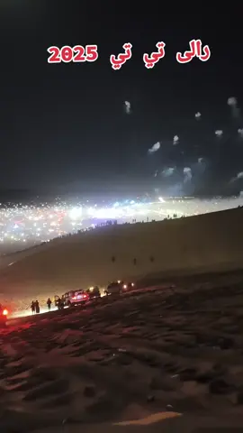 رالي تي تي#رالي_تي_تي_الصحراوي_بودان #ليبيا_طرابلس_مصر_تونس_المغرب_الخليج #لايك #متابعه 