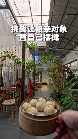 年底了，約了個相親物件，我看挺適合的，給點意見呗#隨機找路人擺攤