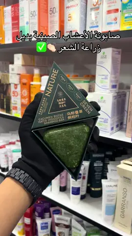 صابونة الأعشاب الصينية ✅ #algeria #الجزائر 
