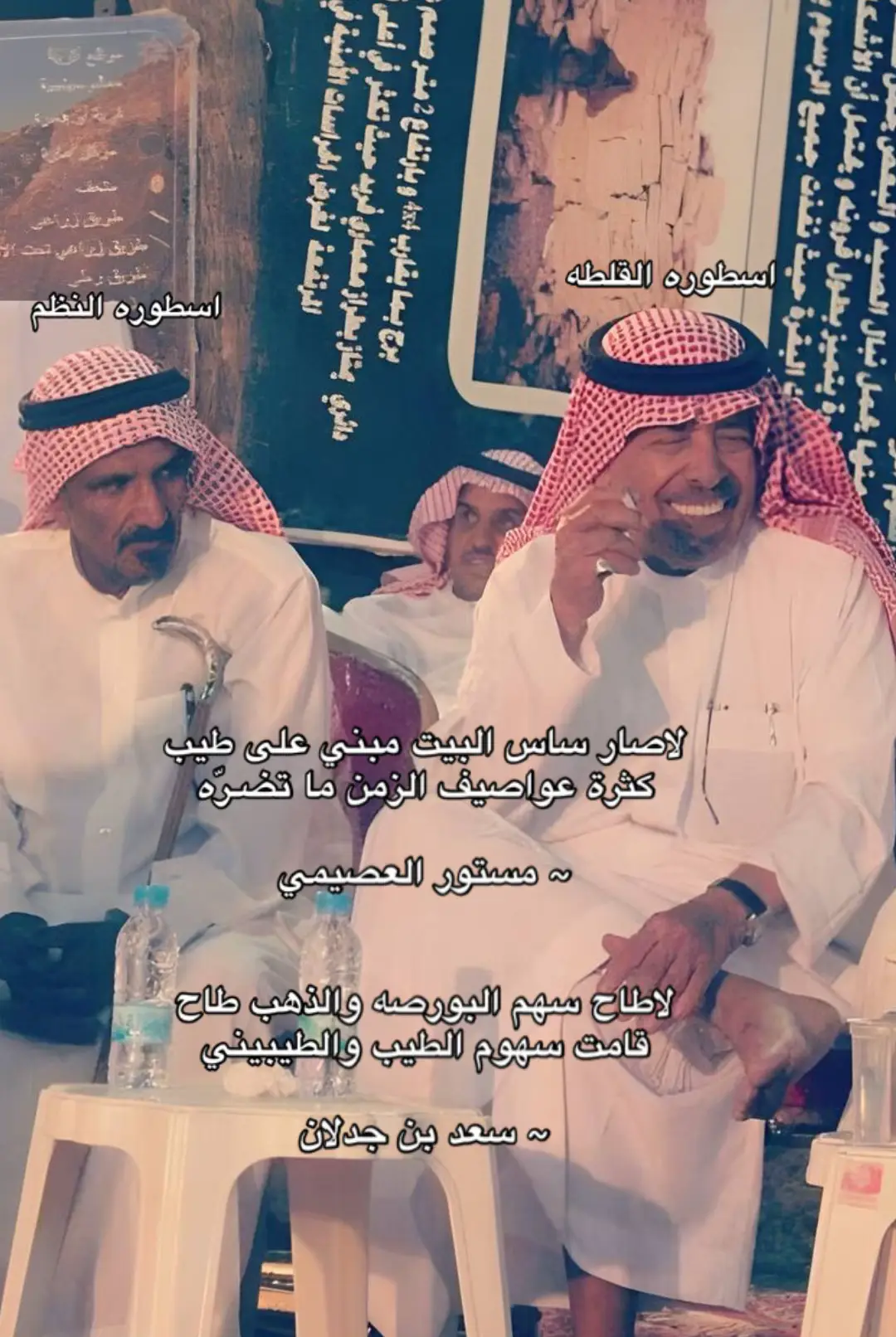 #عتيبه_الهيلا #سعد_بن_جدلان #مستور_العصيمي #شعر #fyp 