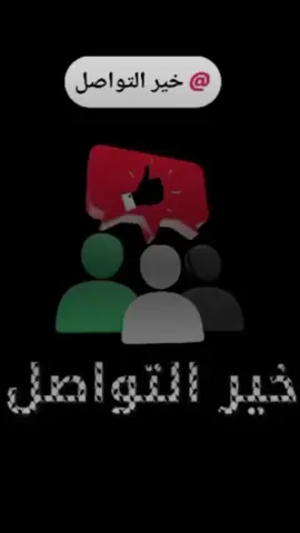 محمد رسول الله ولذين معهم اشدا على الكفار