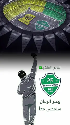 قمة الأهلي والاتحاد يوم السبت 💚🤍💚🫡🫡🤍💚#الاهلي #اهازيج_الاهلي #جمهور_الاهلي #دوري_روشن_السعودي #كاس_الملك 