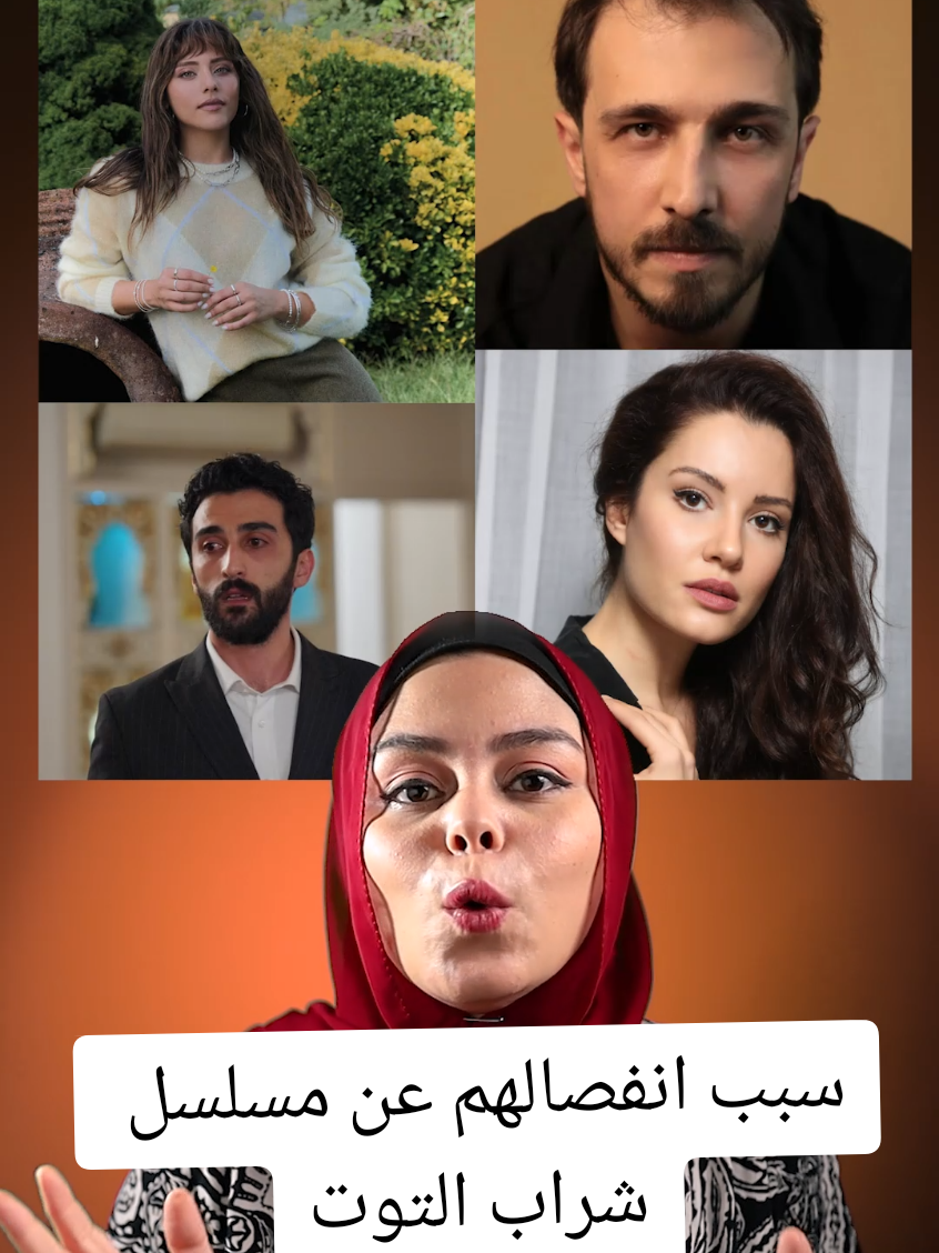 سبب انفصال 4 ممثلين عن مسلسل شراب التوت#مسلسلات_تركية #turkishdrama #turkishseries #whattowatch #trending 