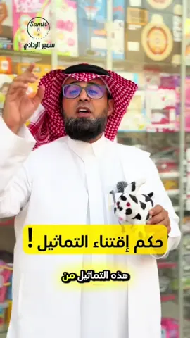 #في هذا اليوم #فتاوى_العلماء #سمير_الردادي 