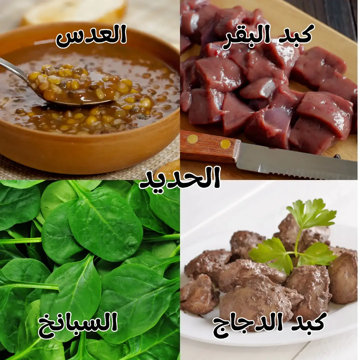 الكثير يهتم بالبروتين والفيتامينات، لكن ينسى المعادن الأساسية اللي الجسم ما يقدرش يخدم بدونها ⚡ اليوم جبتلكم أقوى مصادر: الحديد ، الكالسيوم ، المغنيسيوم ، والزنك  كل معدن وعلاش مهم، وأين تلقاه  قلّي فالكومنت 👇 واش أكثر معدن ناقص فغذائك؟ 🥦 #صحة #الجزائر #nutrition #fyp #viral 