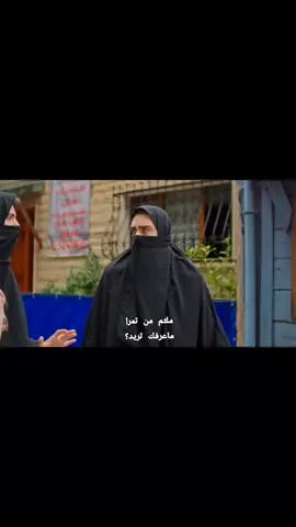 ماعرفك تريد؟#fyp #شاغلار_ارطغرل #مسلسلات_تركيا 