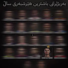 رۆنالدۆ🔥🐐😍#foryou #fyp #rasty_lak #foryoupage #actives? @TikTok 