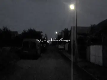 بوستك مَتطفي ناري ! #foryou #fyp #حسين_الامير 