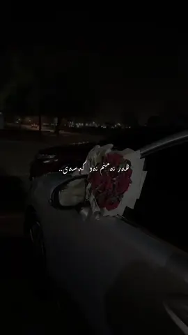 Har amnm aw KaSay🥀..  #moonlight12#foryou#kamgarrebin 