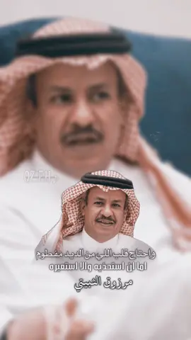 #مرزوق_الثبيتي#مهنا_العتيبي#تصاميم_فيديوهات🎵🎤🎬#تصاميم_عبدالرحمن_الروقي#اكسبلورexplor @مرزوق الثبيتي  