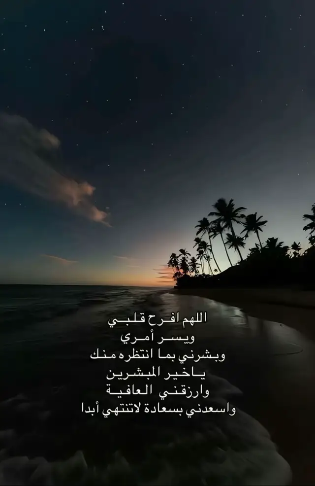 #استغفرالله_العظيم_واتوب_اليه #لاحول_ولا_قوة_الا_بالله_العلي_العظيم #لااله_الا_انت_سبحانك_اني_كنت_من_ظالمين #الفرج_قريب_بإذن_الله 