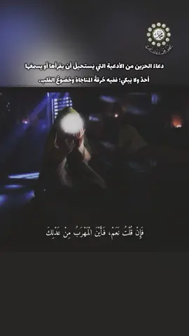 في هذا الدعاء شيءٌ من ليل السجود، وشيءٌ من وجع القلب حين يفتّش عن رحمة الله. #اللهم_صل_على_محمد_وال_محمد  #اللهم_عجل_لولیک_الفرج  #الامام_السجاد #عليه_الصلاة_والسلام  #دعاء_الحزين 