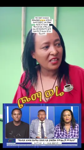 #ethiopian_tik_tok #ethiopian_tik_tok🇪🇹🇪🇹🇪🇹🇪🇹 #habeshatiktok #fyp 