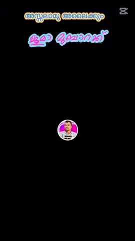 #jummamubarak #iclamic_video #CapCut #foyoupage #fypシ゚ 