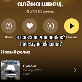 Алён.объяснишь?@алёна швец @alyona_shvetz #алёнашвец #аленачтоэтотакое #почемунесказалапропесню?