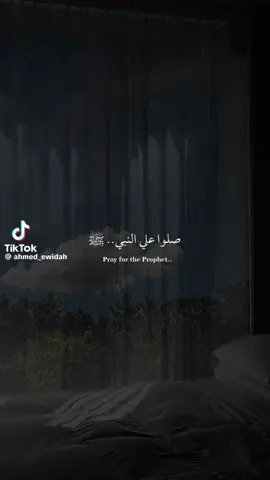 #اللهم_صل_وسلم_وبارك_على_نبينا_محمد #اللهم_صل_على_محمد_وآل_محمد 