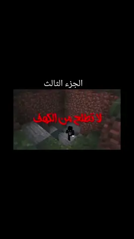 #ماين_كرافت_عرب #يوري #لايك #مشاهدات_تيك_توك #ماين_كرافت 