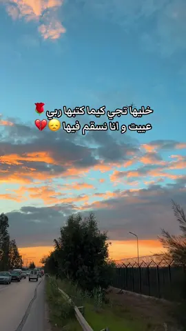 خليها على الله ❤️🌹 #الحمدلله_دائماً_وابداً #fyp #viral #الشعب_الصيني_ماله_حل😂😂 #dz 