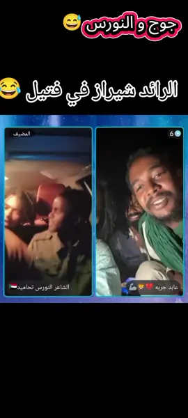 جوج و النورس و الرائد شيراز@الرائد شيراز @الشاعر النوراس تحاميد🇸🇩 @عابد جربه 💔🦁🦾 #جاهزيه_سرعه_حسم🔥✊🥀🇸🇩 #الشهداء_لا_يموتون_بل_يخلدهم_التاريخ #نيالا_السودان🇸🇩🇸🇩🇸🇩 #دقلو_الصمود_💚✊🥀دعامه_جنودگ_يا_وطن 