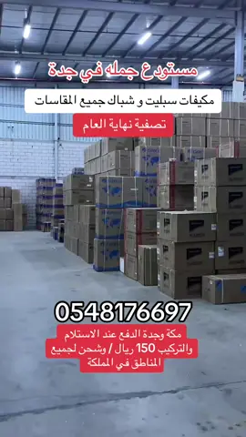 مكيفات #مكيفات #أجهزة_كهربائية #أجهزة_منزلية #غسالات 