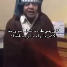 ولازم يصير شي يعكر الطلعه #fyp #foryou #foryoupage #like #مراد_المصري 