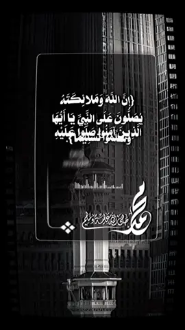 #جمعة_مباركة #اللهم_صلي_على_نبينا_محمد #اللهم_صل_على_محمد_وآل_محمد #اكسبلورexplore #foryourpage 