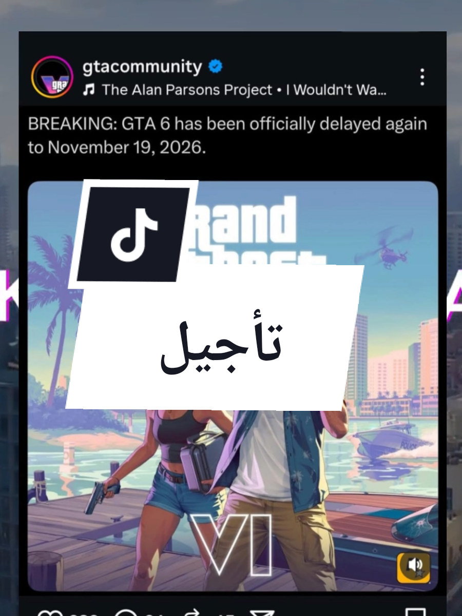 تأجيل جديد للعبة قراند 💔 #gaming  #gta  #gta5  #playstation  #xbox 