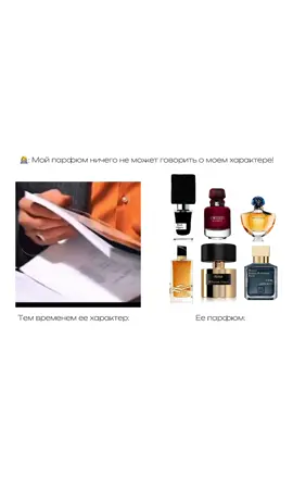 Самые упертые) Еще хотелось бы добавит Aldebaran, но это в следующий раз 💋  тгк Tandem Parfum  Всех жду! 👺 #распив #parfumtiktok #parfum #рекомендации #реки 