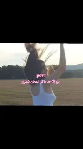 الله شعور حلو راح اعيش الجمعه و السبت مثل الاوادم😔🫶🏻.