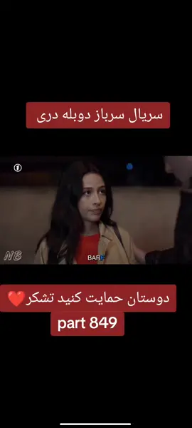 #سربار #سرباز_نظام_ظریف #fypシ゚viral🖤tiktok☆♡🦋myvideo❤️❤️🥰🥰🥰 #هزاره_تاجک_ازبک_پشتون😻🇦🇫 #vir 